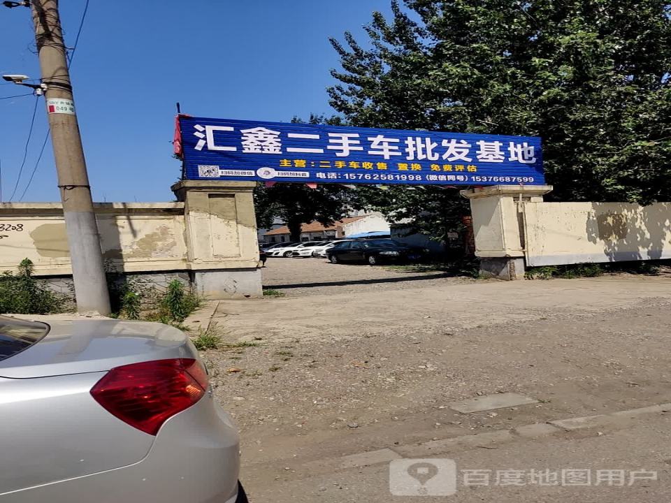 汇鑫二手车批发基地