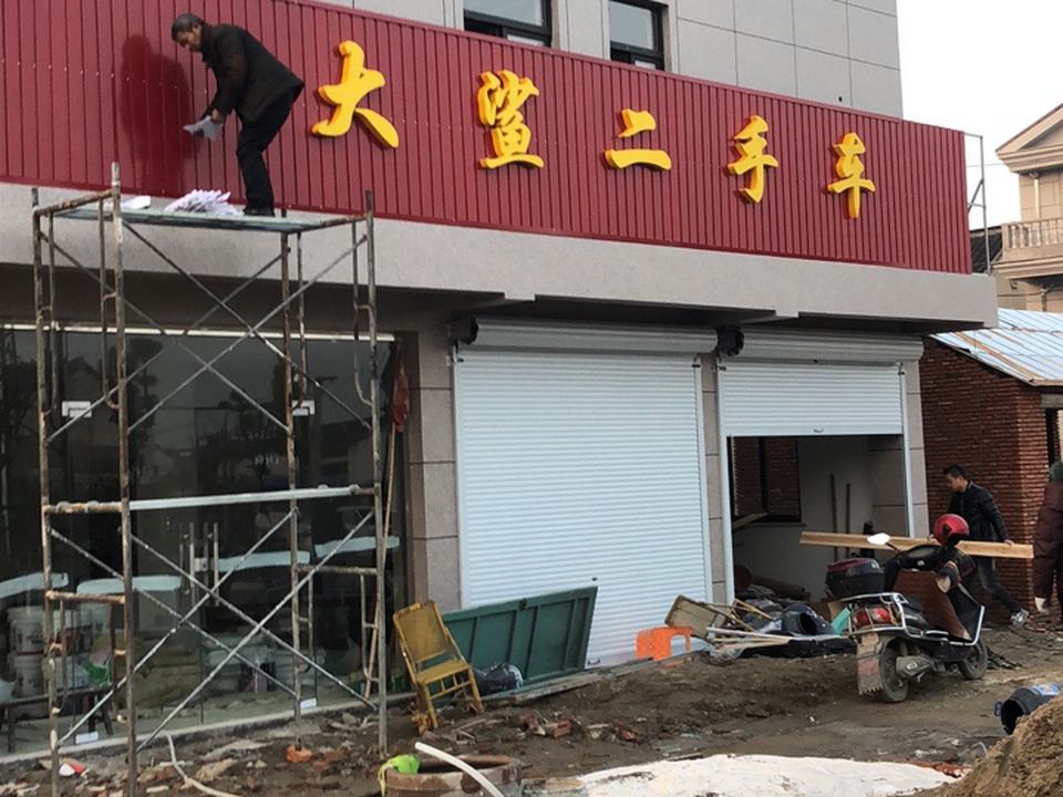 大鲨二手车