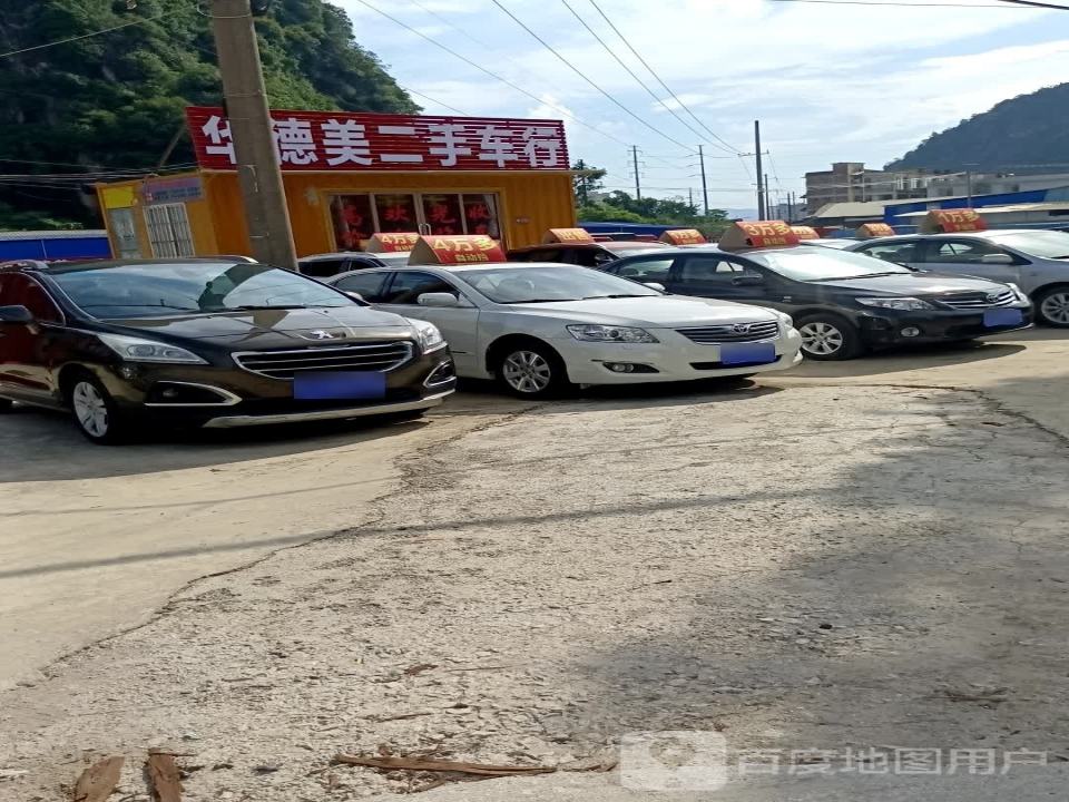 华德美车行