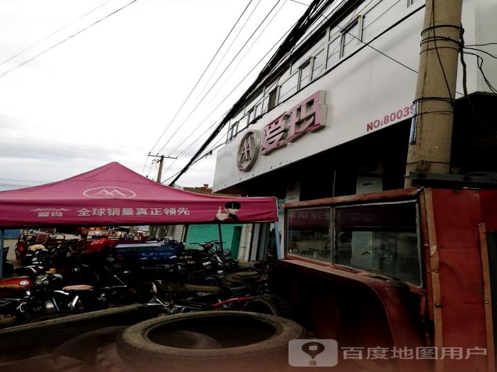 爱玛电动车(G207(旧)店)