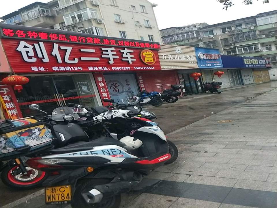创亿二手车