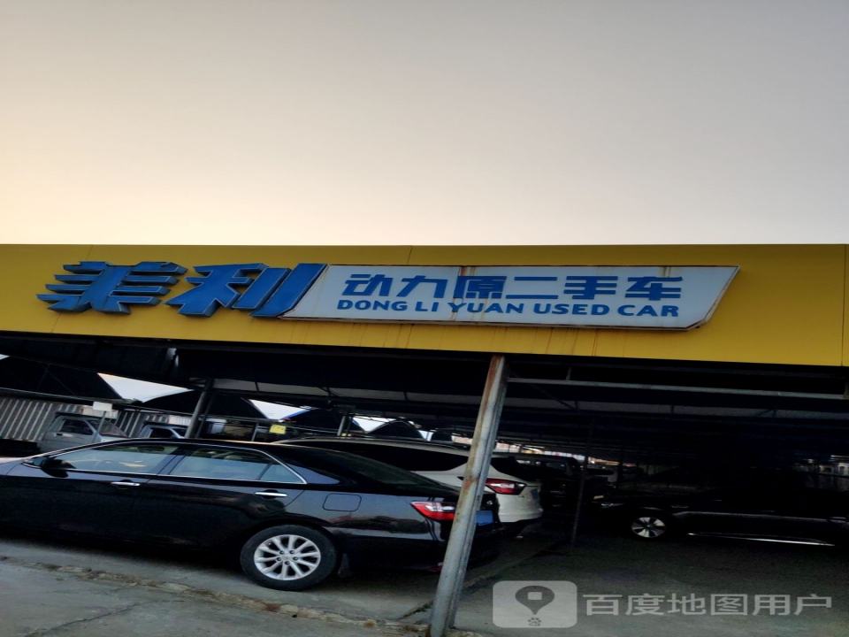 美利动力原二手车(漳州优品店)