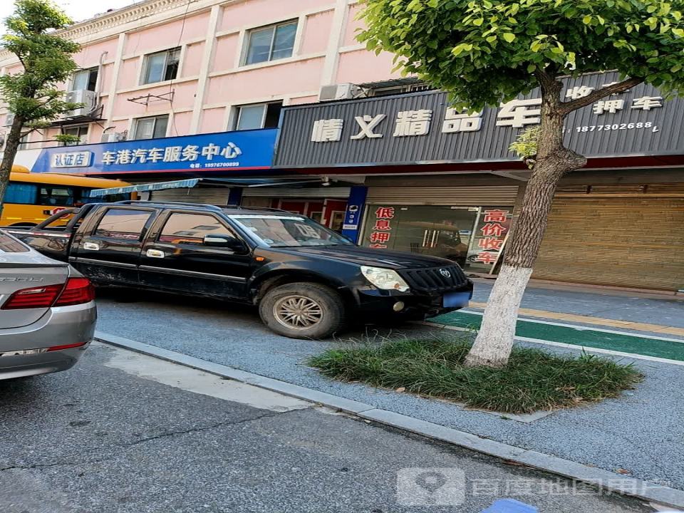 情义精品车