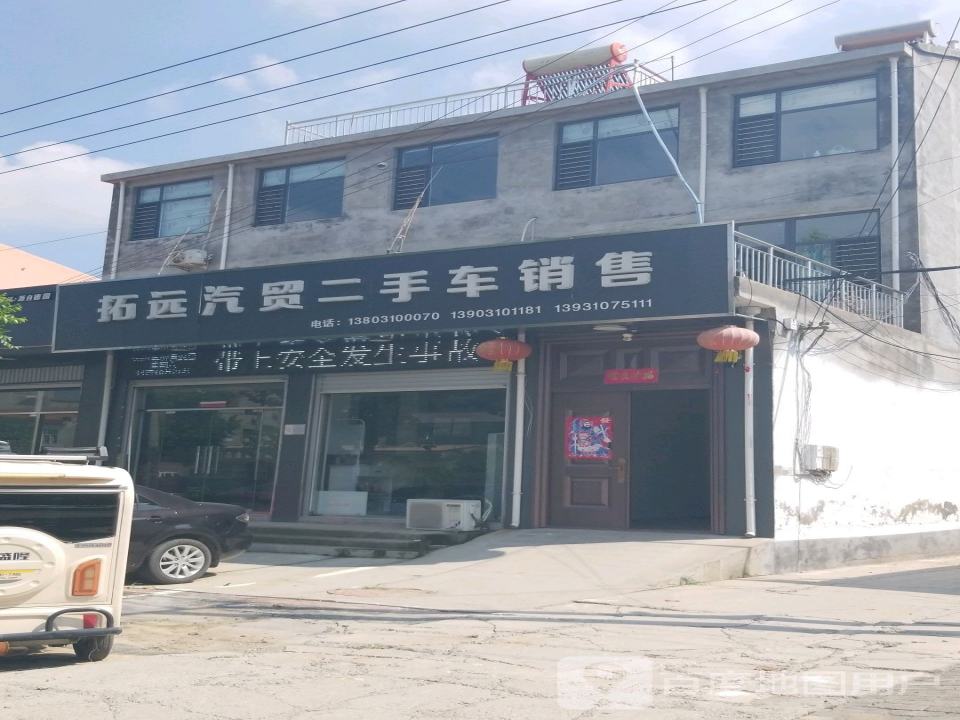 拓远汽贸二手车销售
