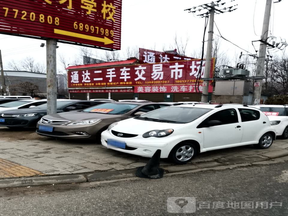 通达二手车交易市场