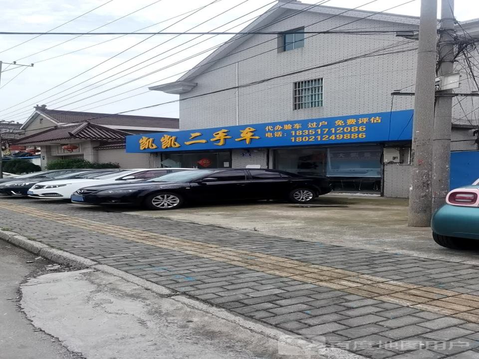 凯凯二手车