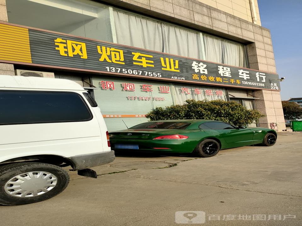 钢炮车业