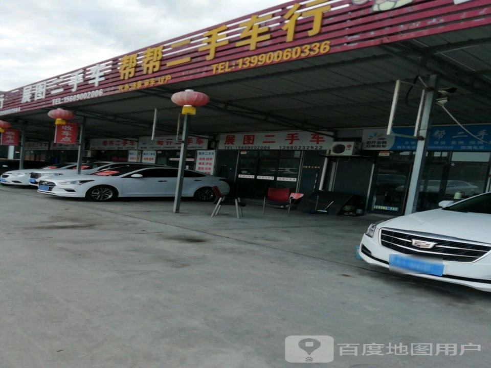 展图二手车