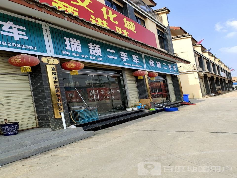 瑞颉二手车