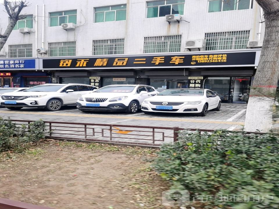 铭禾精品二手车