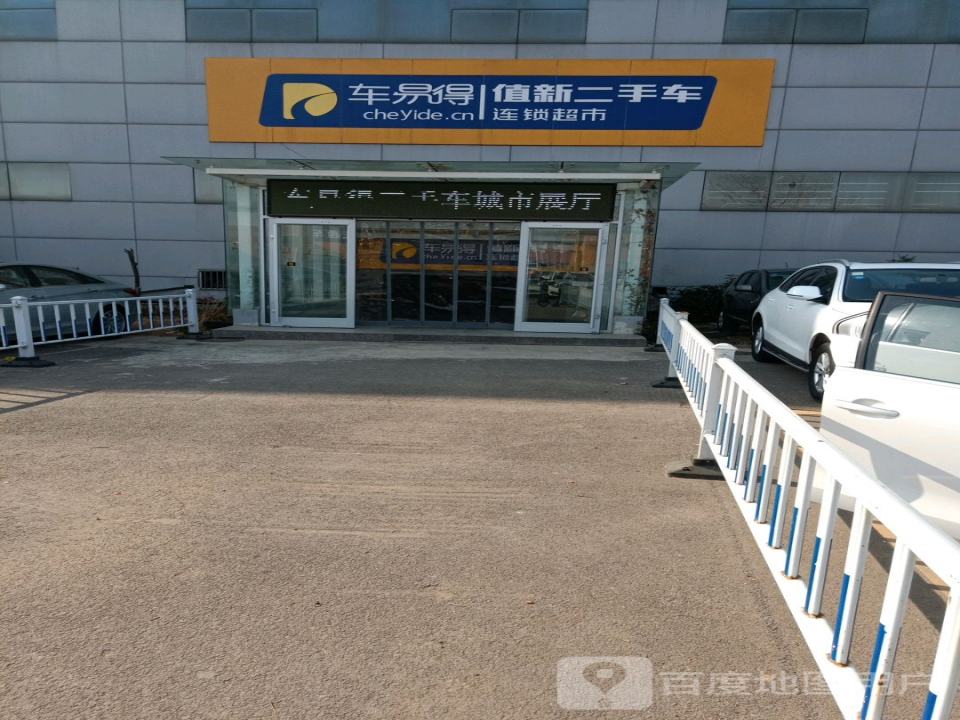 车易得汽车连锁超市(枣庄店)