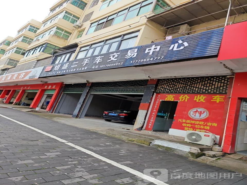 熠盛二手车交易中心