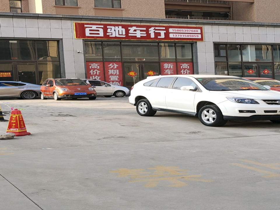 百驰车行
