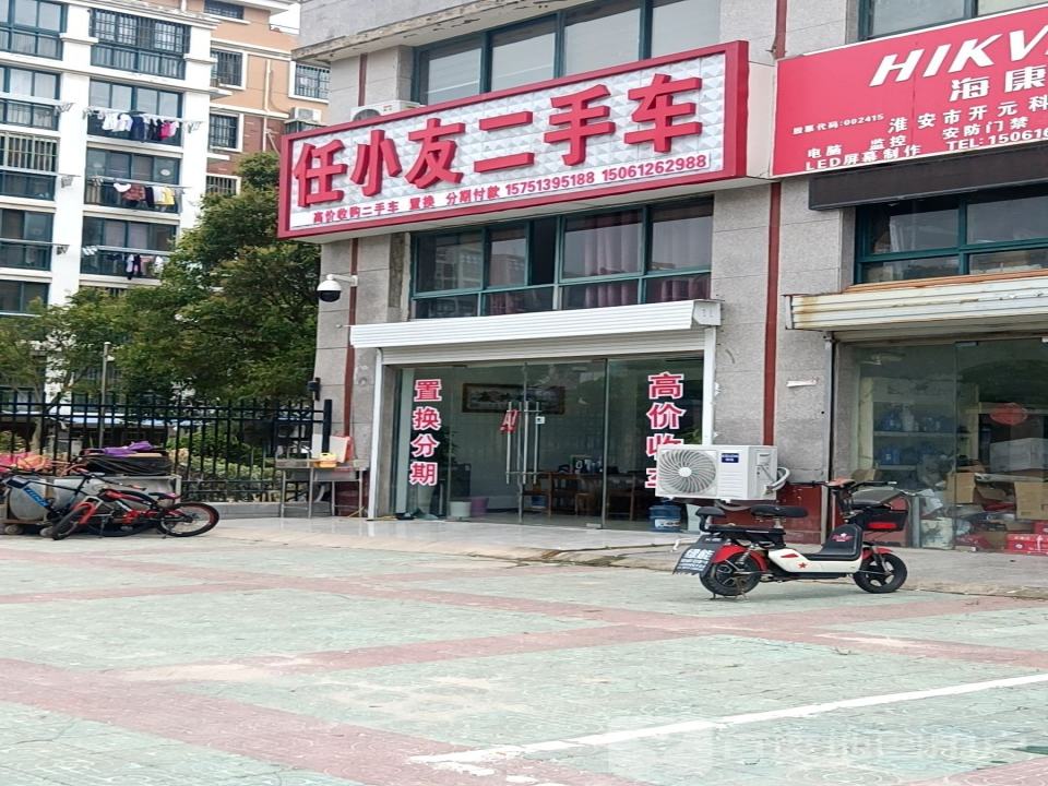任小友二手车