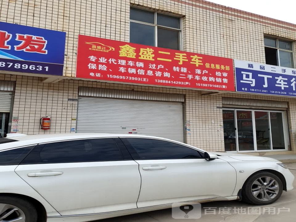鑫冠二手车