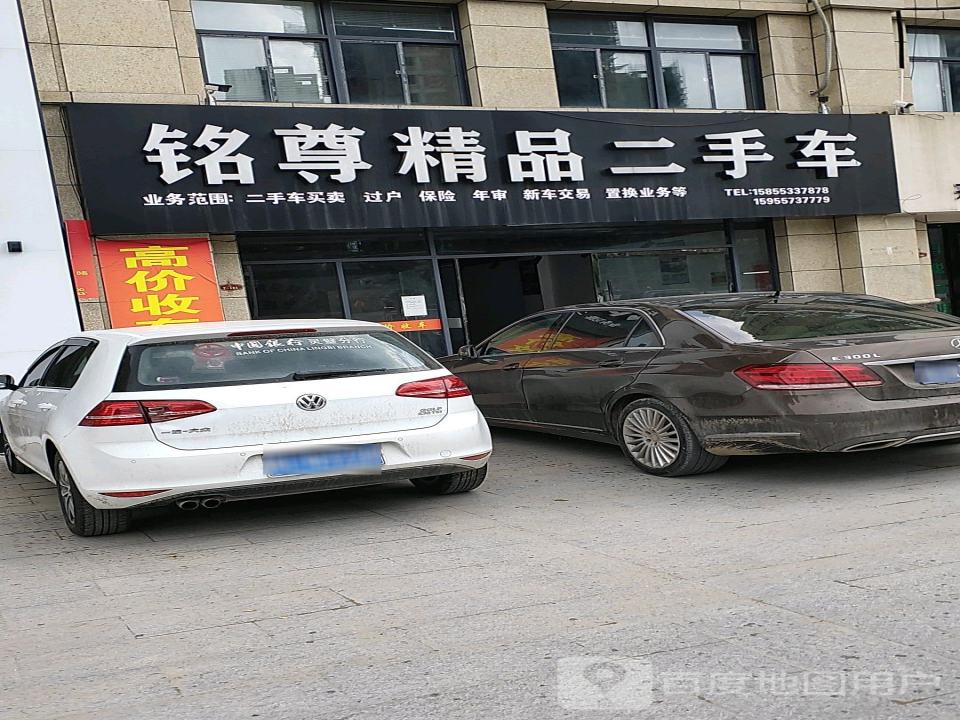 铭尊精品二手车