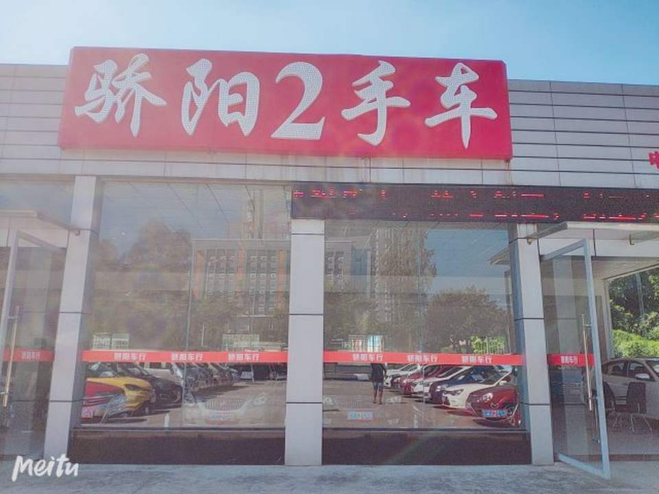 骄阳2手车(蟠龙店)