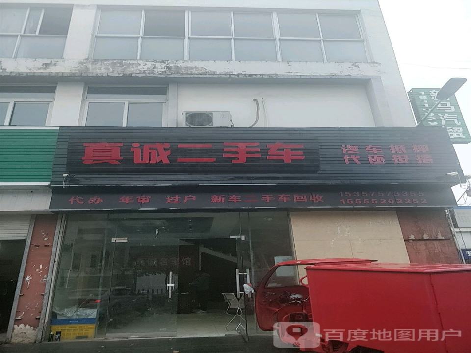 真诚精品二手车
