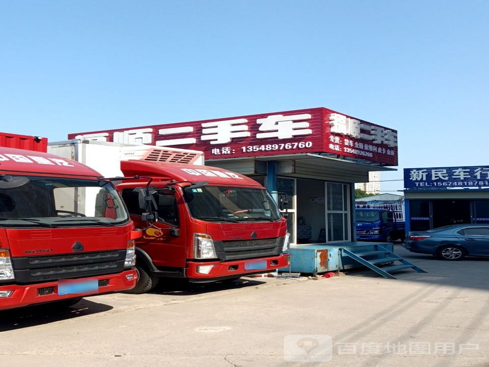 顺利二手车