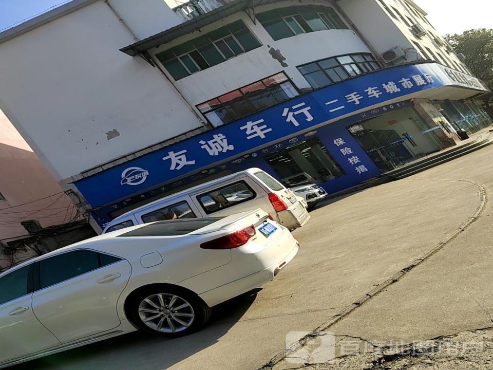 友诚车行二手车城市展厅