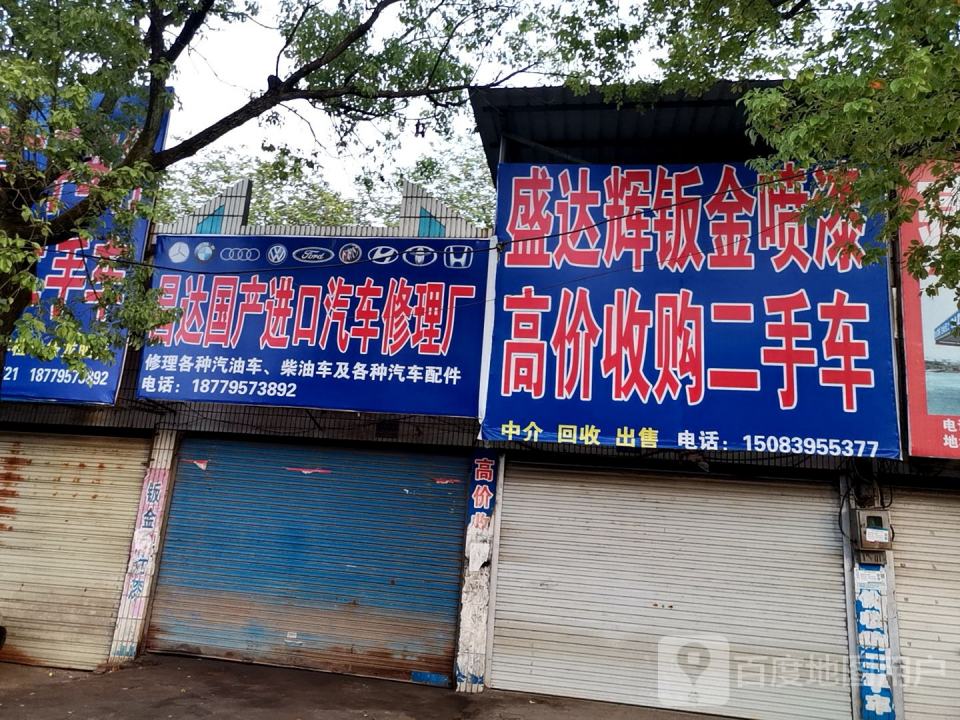 高价收购二手车