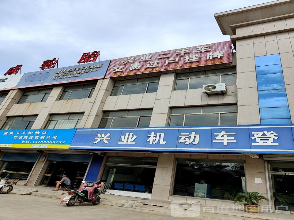 兴业二手车交易过户挂牌