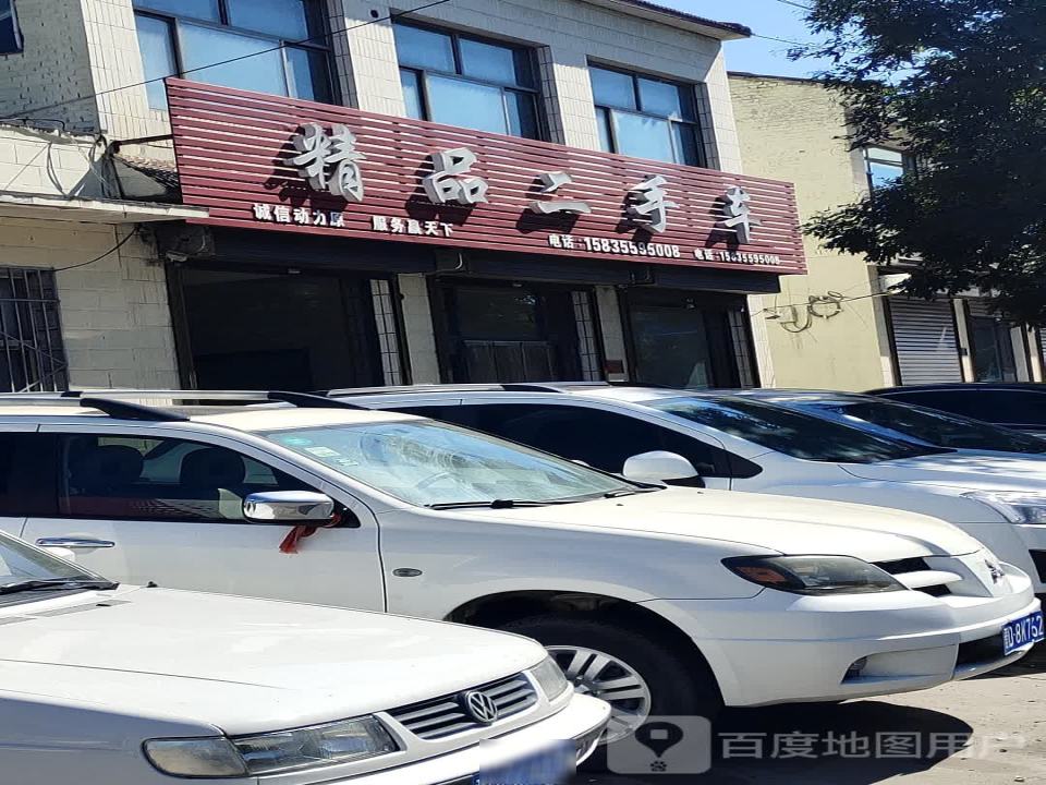 精品二手车