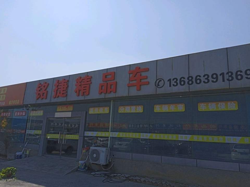 名扬精品车