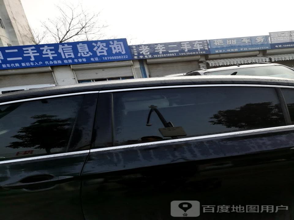 老李二手车(西二环)
