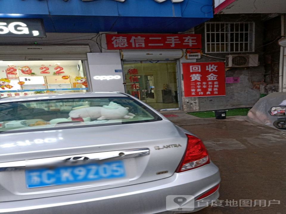 德信二手车(东风路)