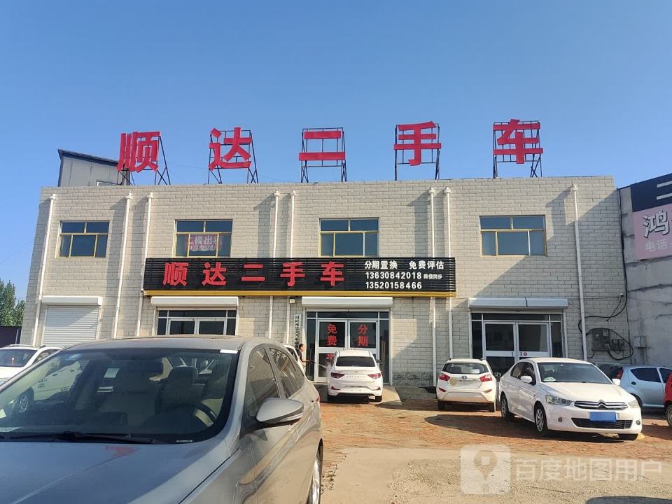 顺达二手车(331省道)