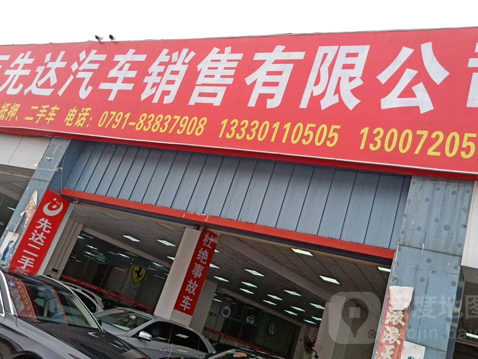 江西先达汽车销售有限公司