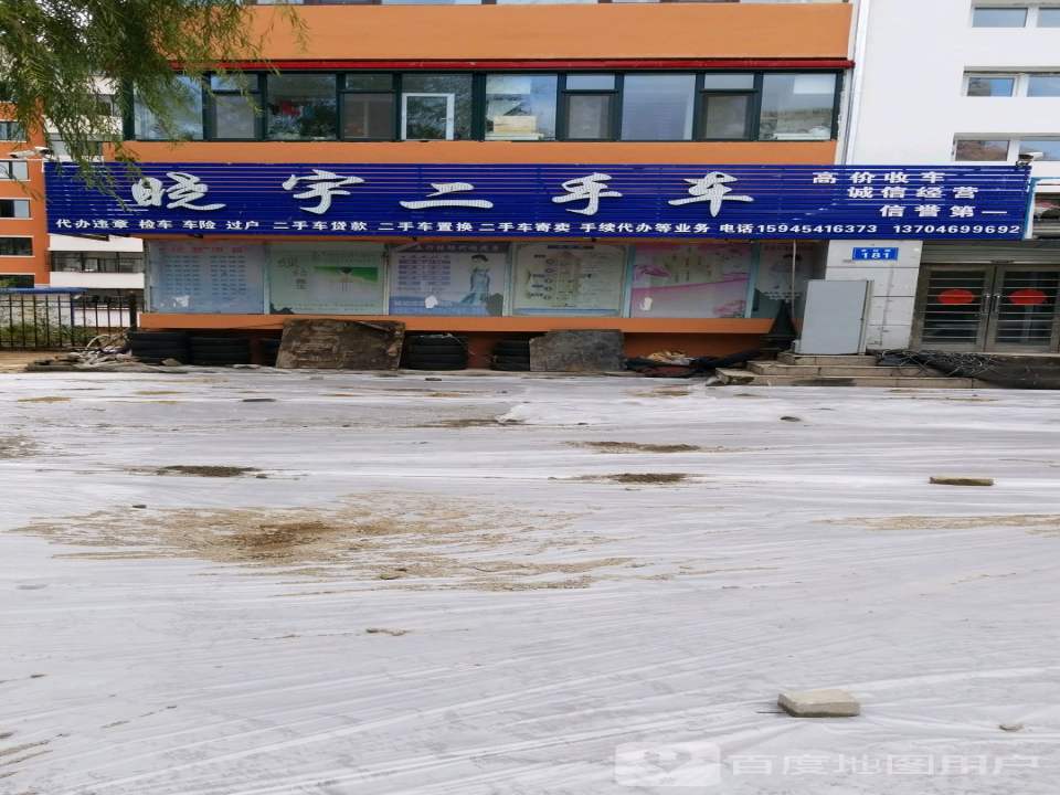 晓宇二手车