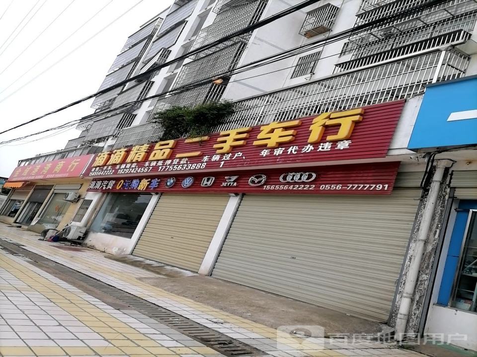 滴滴精品二手车行