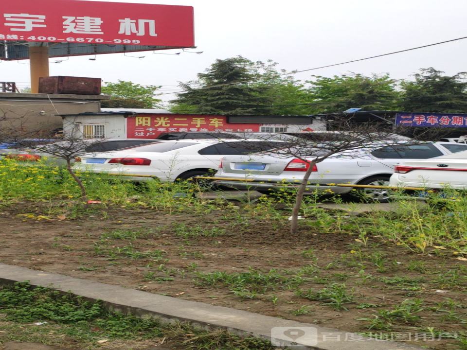 阳光二手车(庙王路店)