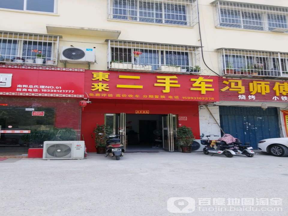 东来二手车