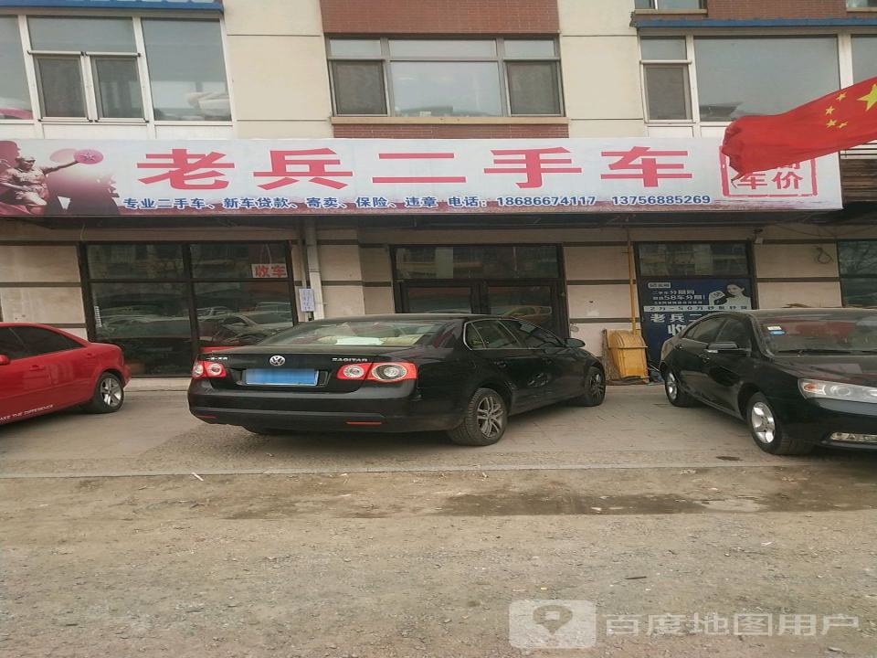 老兵二手车