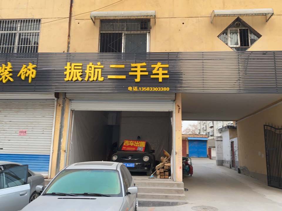 振航二手车