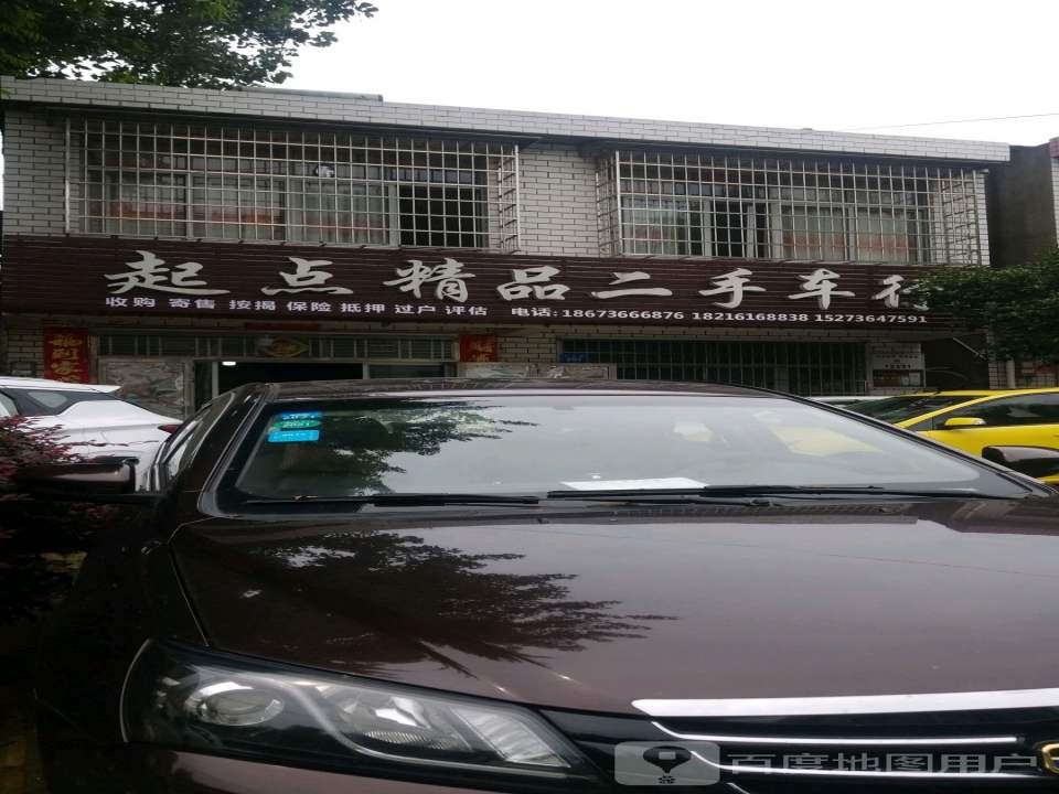 起点精品二手车行
