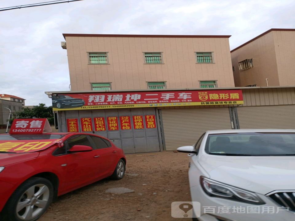 翔盛坤二手车
