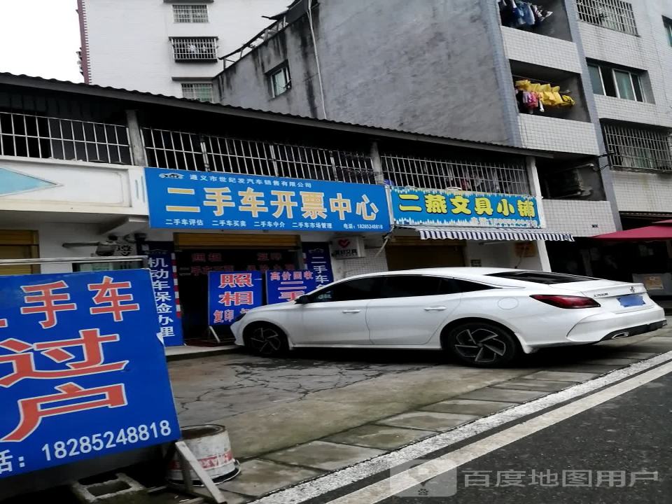 二手车过户开票大厅(遵义市世纪发汽车销售有限公司)