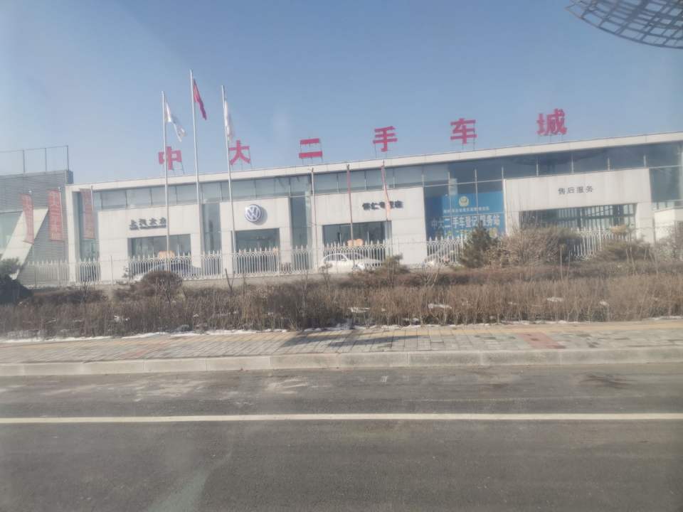 中大二手车城