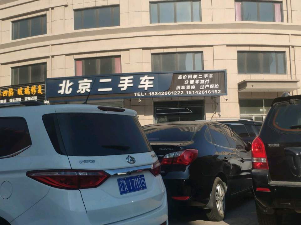 北京二手车