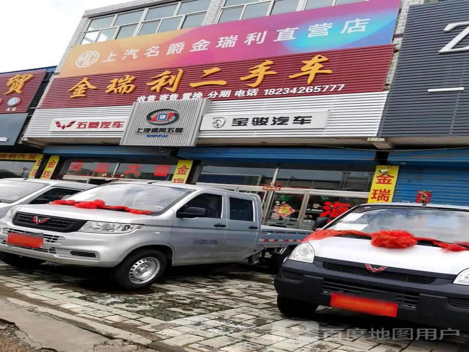 金瑞利汽贸
