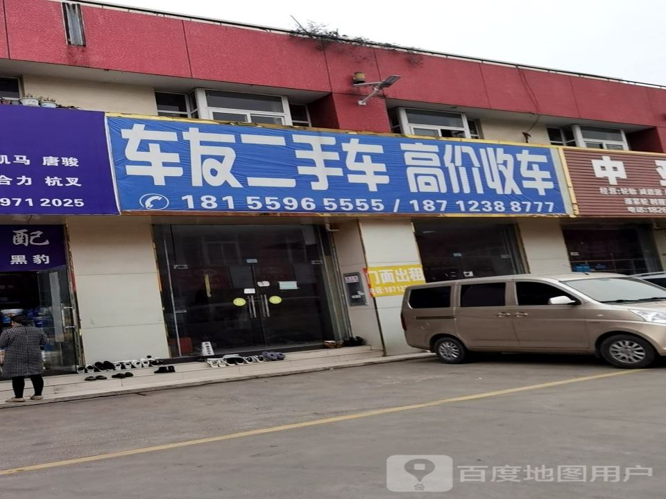 车友二手车(皖西大道)