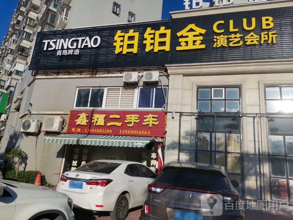 鑫福二手车