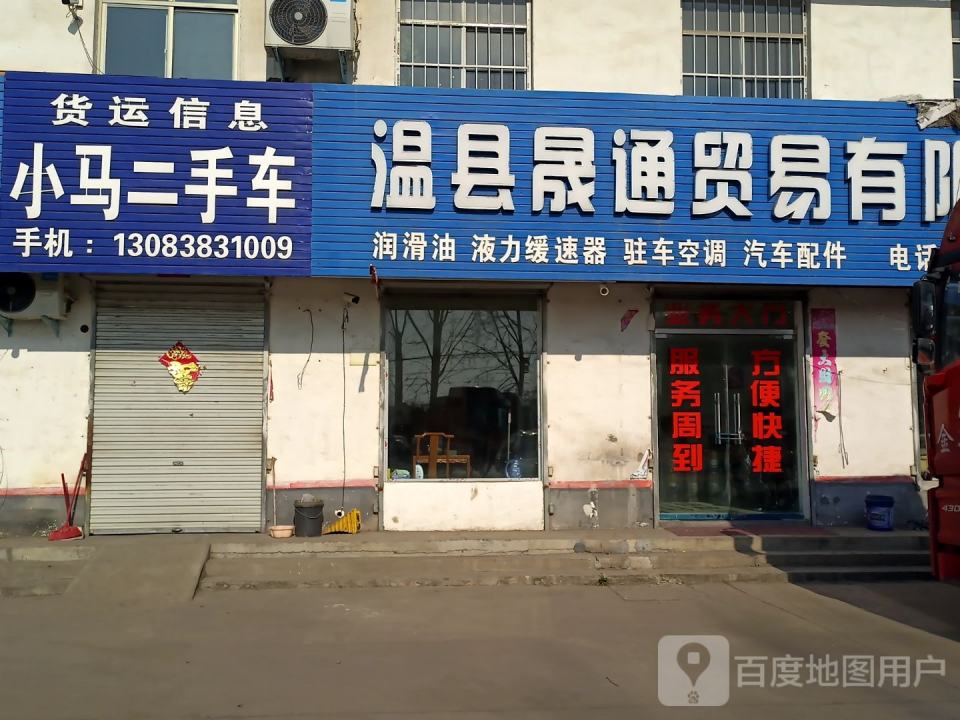 小马二手车