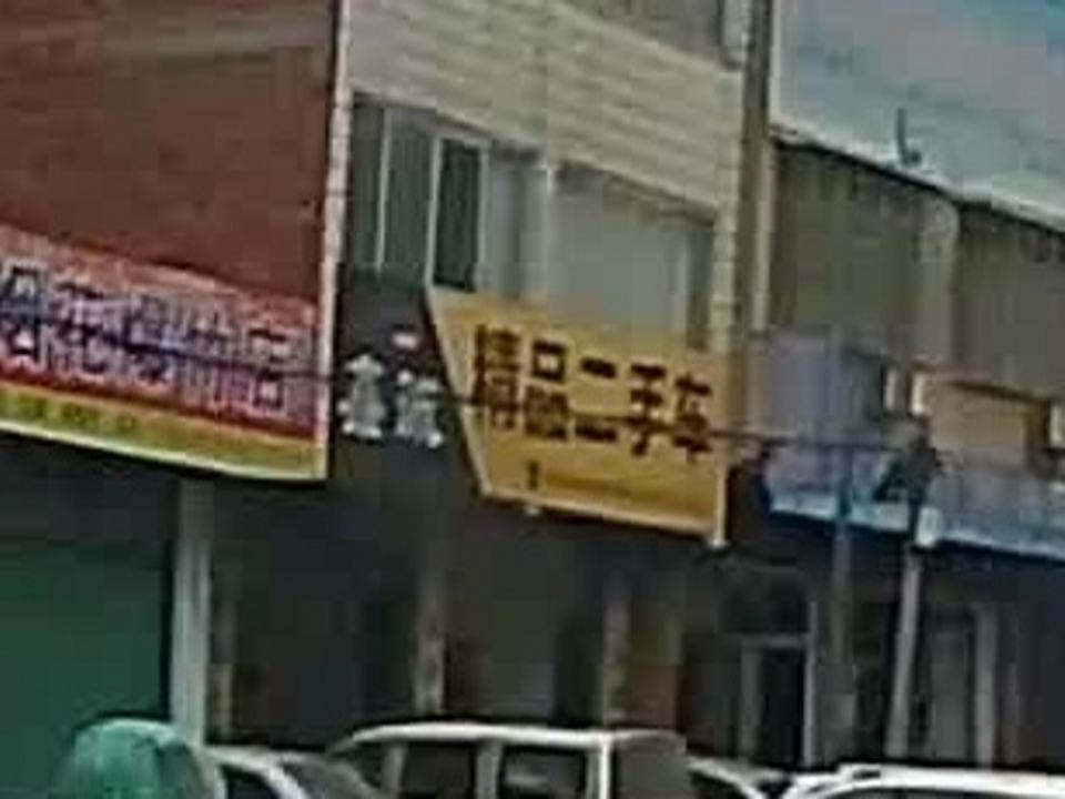 精品二手车