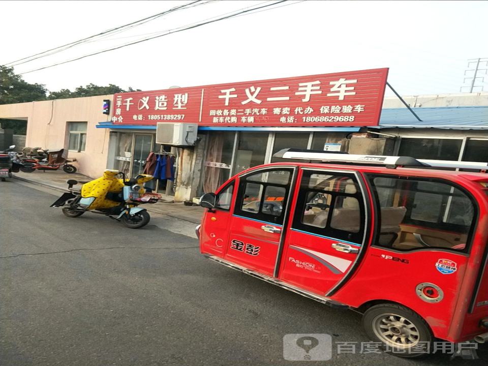 千义二手车