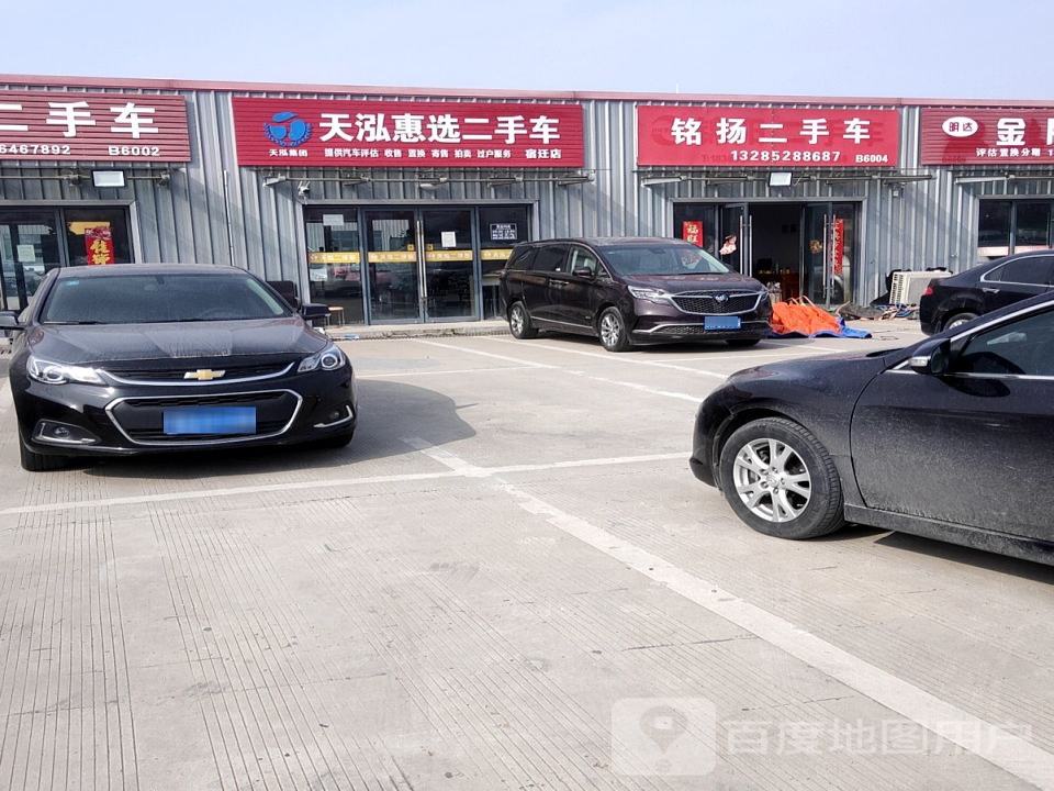 天泓惠选二手车